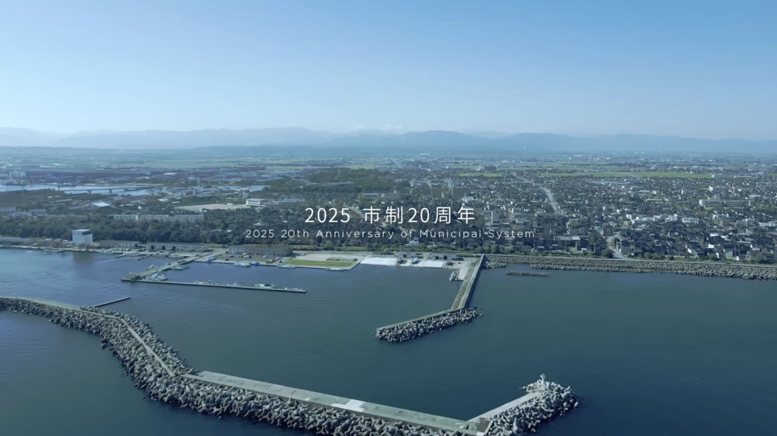 射水市制市20周年記念映像